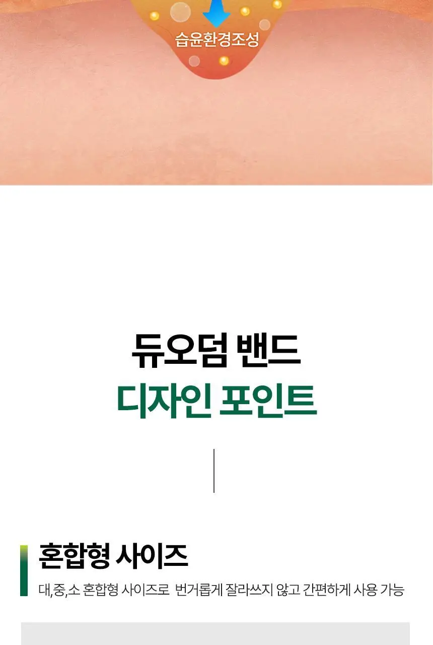 [의료기기] 듀오덤 밴드 혼합형 9매 상세페이지 28